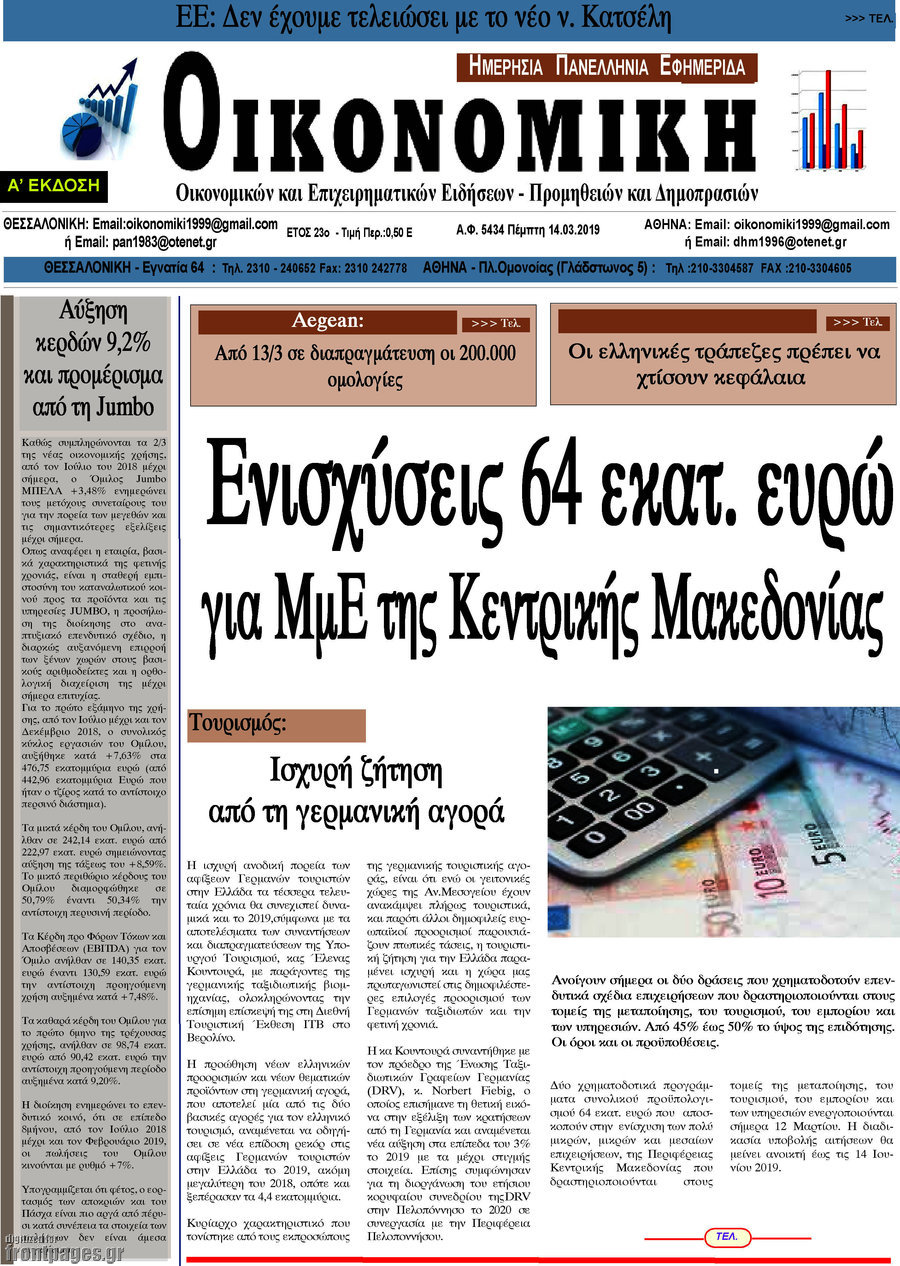 Οικονομική
