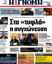 /Η Γνώμη