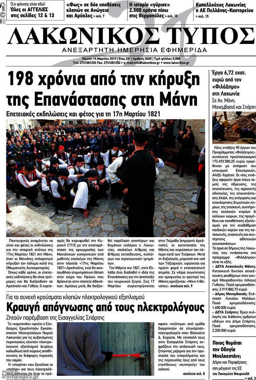 Λακωνικός Τύπος