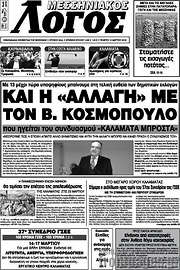 /Μεσσηνιακός Λόγος