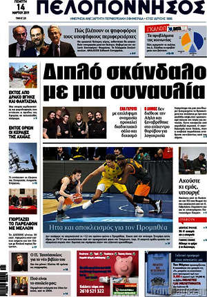 Πρωτοσέλιδο Πελοπόννησος