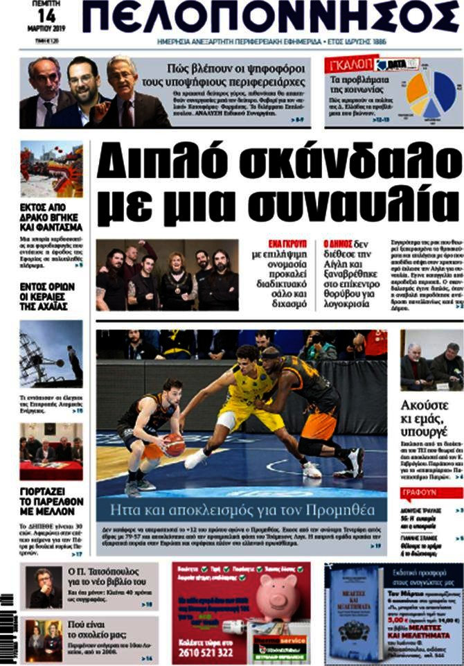 Πελοπόννησος