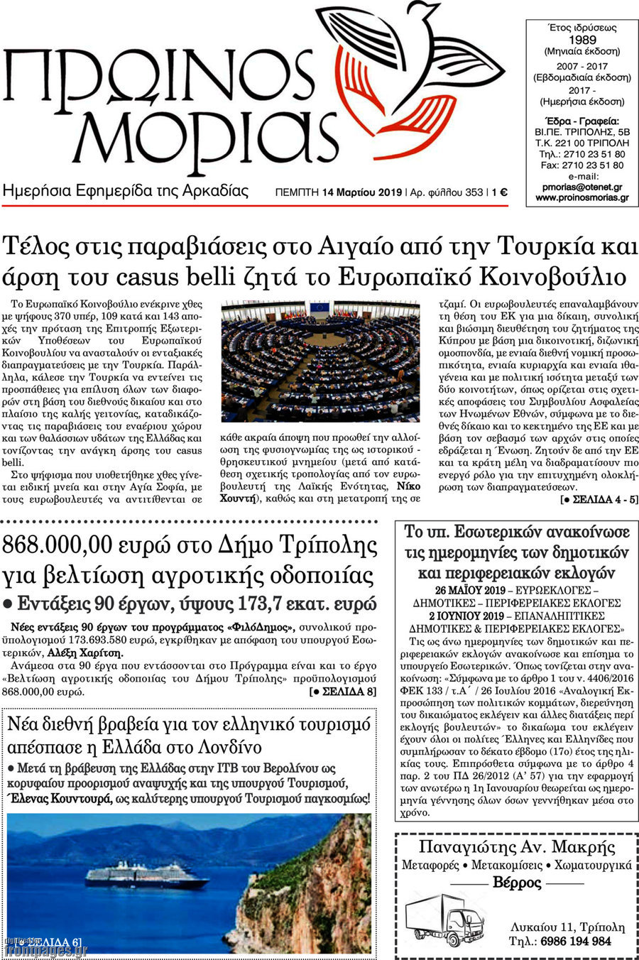 Πρωινός Μοριάς