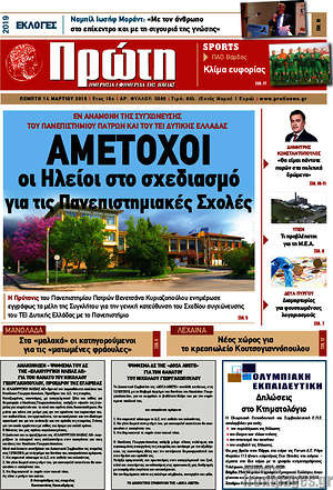 Πρωτοσέλιδο Πρώτη