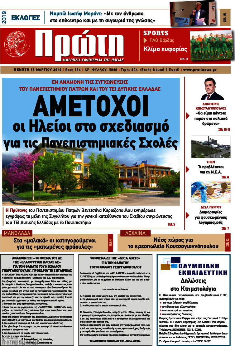 Πρώτη
