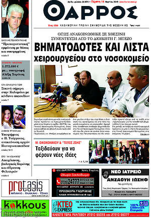 Πρωτοσέλιδο Θάρρος