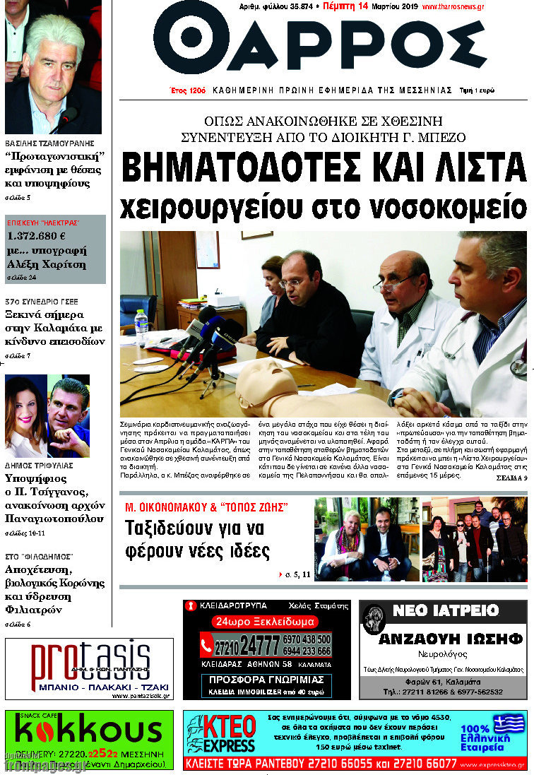 Θάρρος