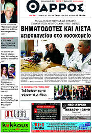 /Θάρρος