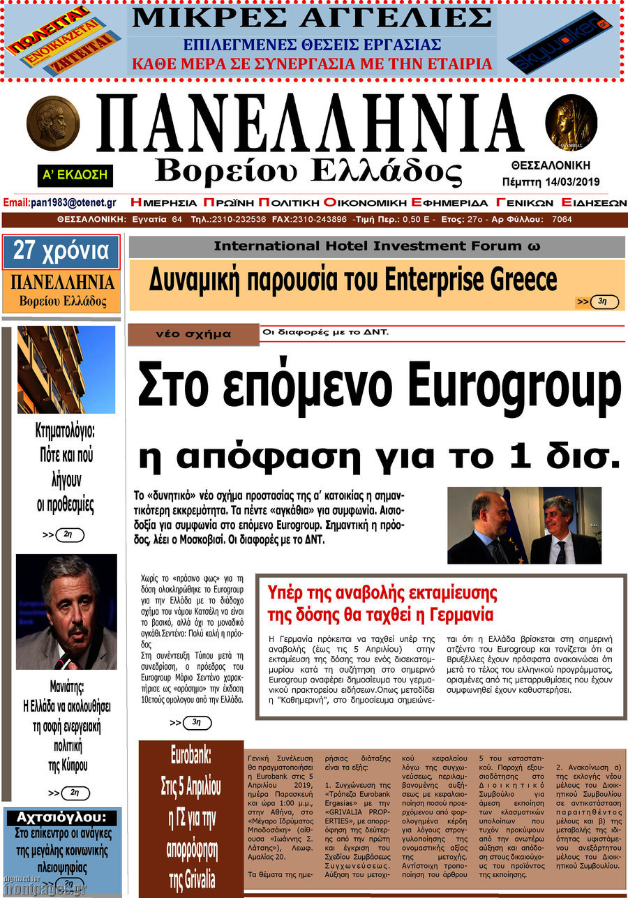 Πανελλήνια Β. Ελλάδος