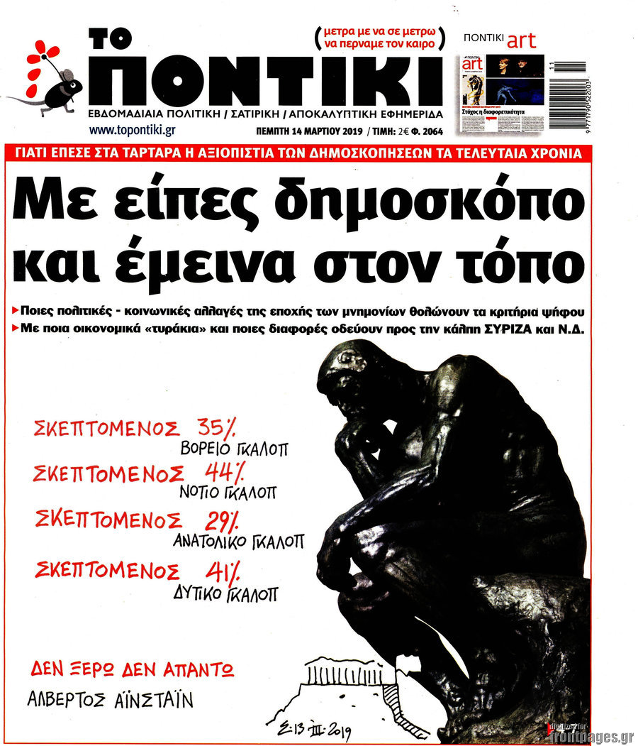 Το Ποντίκι