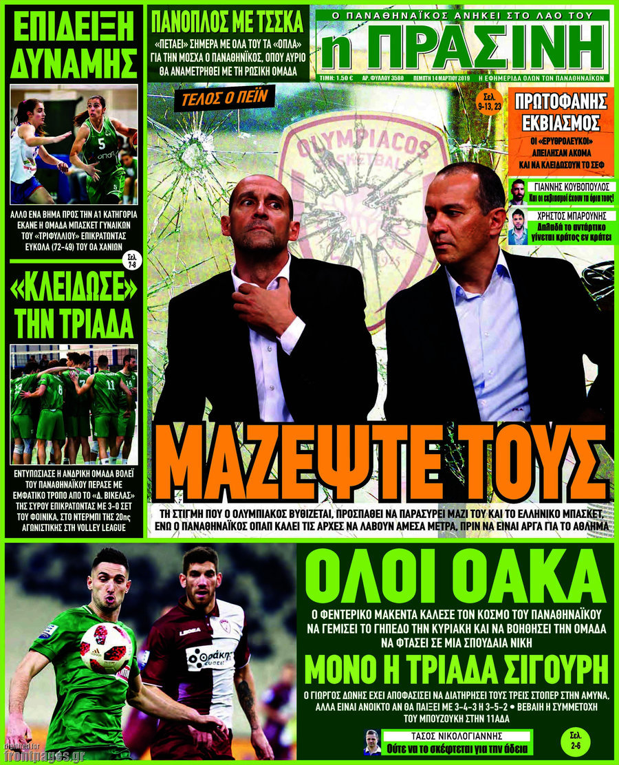 Η Πράσινη