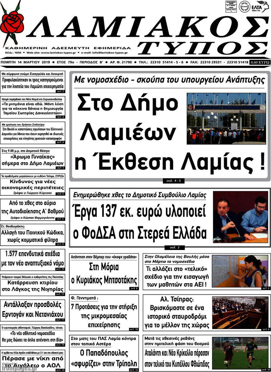 Λαμιακός Τύπος