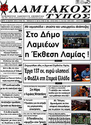 /Λαμιακός Τύπος