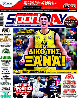 Πρωτοσέλιδο εφημερίδας Sport Day - protoselida