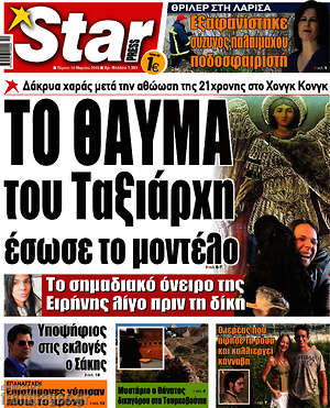 Πρωτοσέλιδο εφημερίδας Star press - protoselida