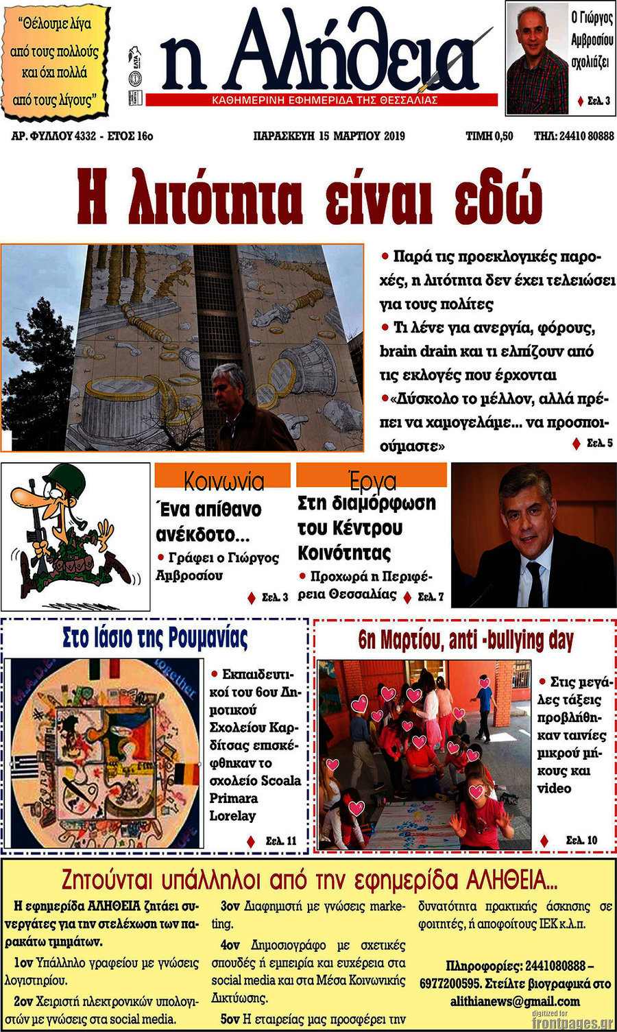 Η Αλήθεια