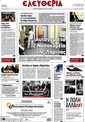 Πρωτοσέλιδο Ελευθερία