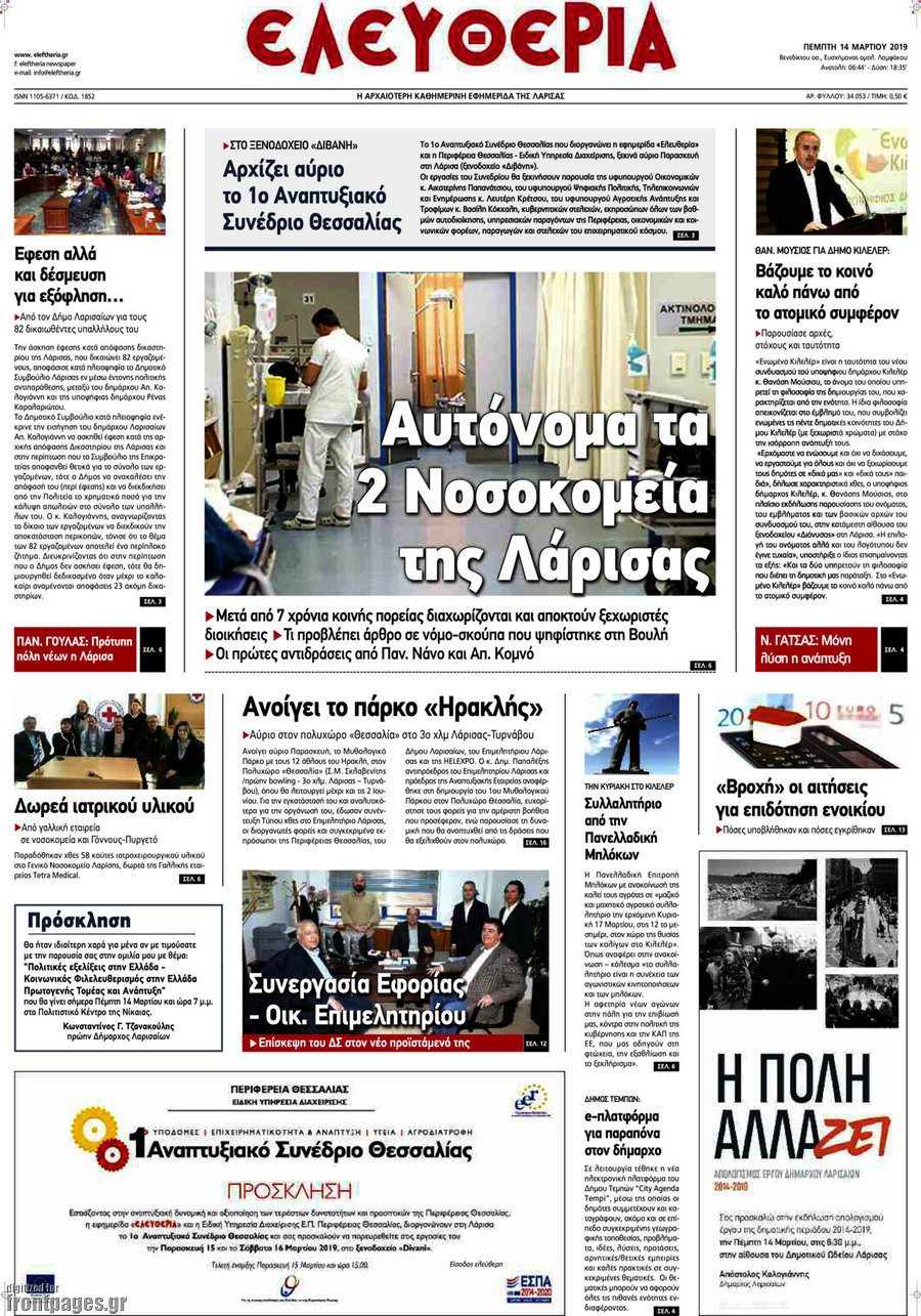 Ελευθερία
