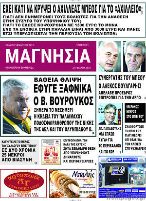 Πρωτοσέλιδο Μαγνησία