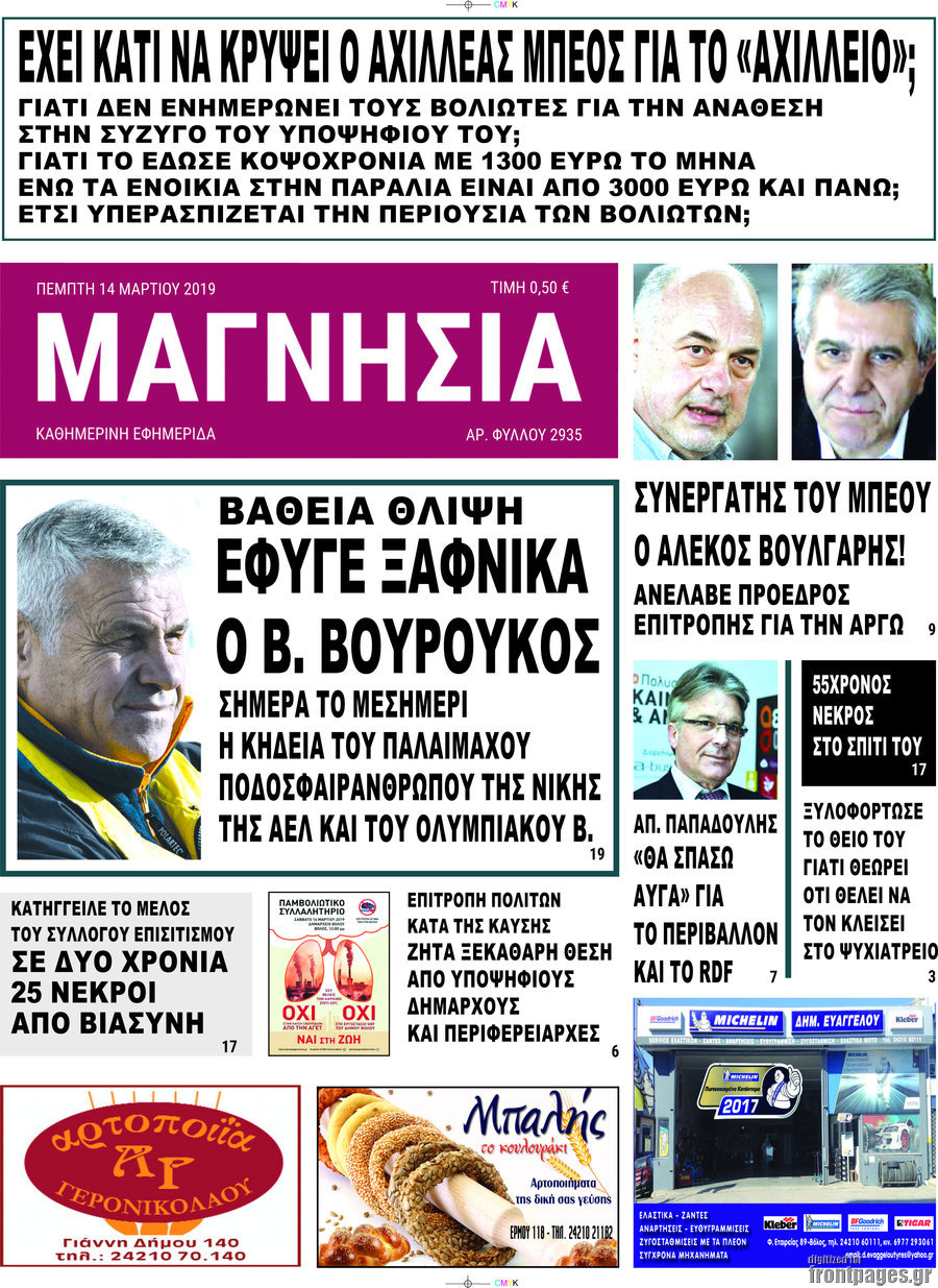 Μαγνησία