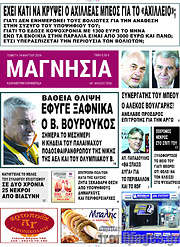/Μαγνησία