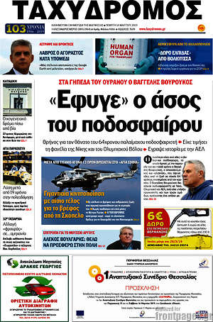 Πρωτοσέλιδο Ταχυδρόμος