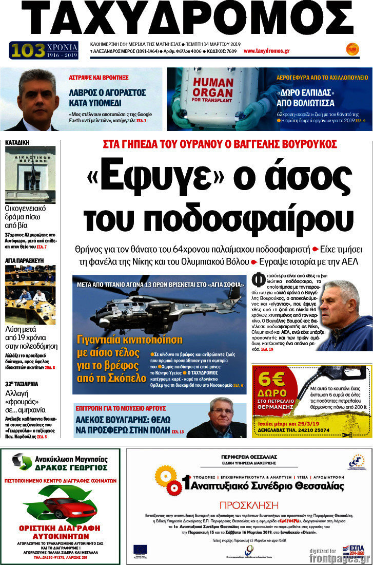 Ταχυδρόμος