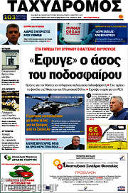 /Ταχυδρόμος