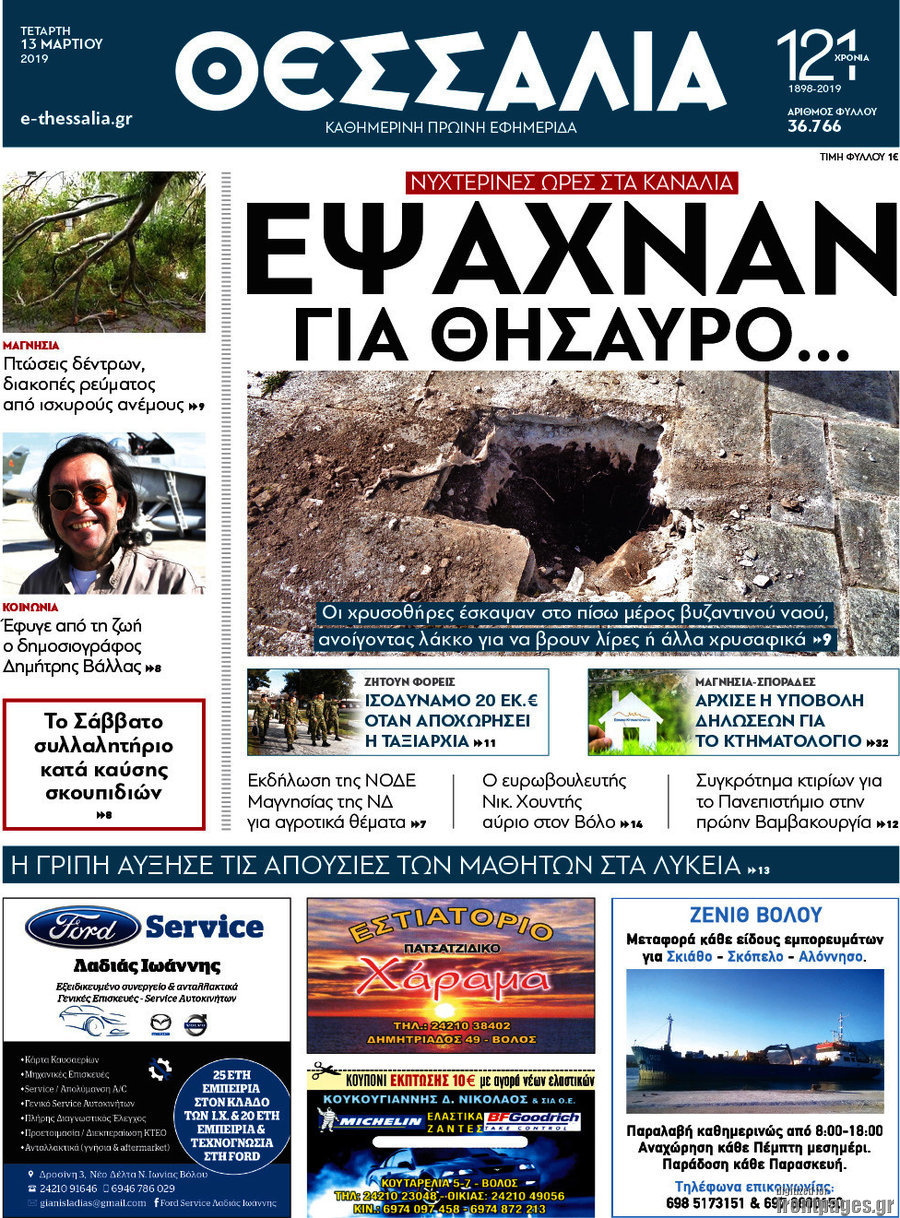 Θεσσαλία