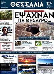 /Θεσσαλία