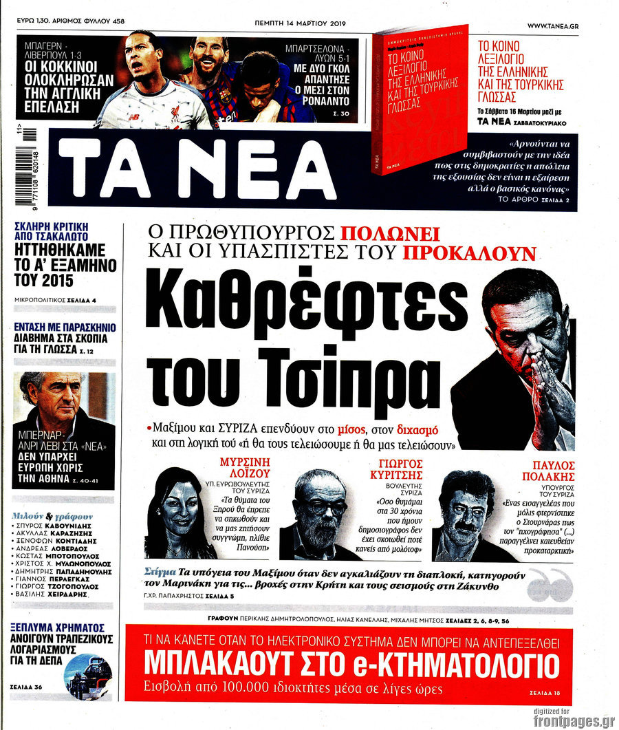 Τα Νέα