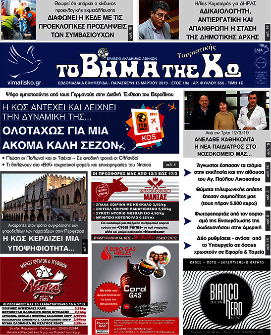 Βήμα της Κω