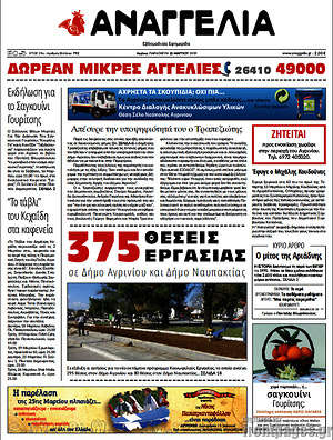 Πρωτοσέλιδο Αναγγελία
