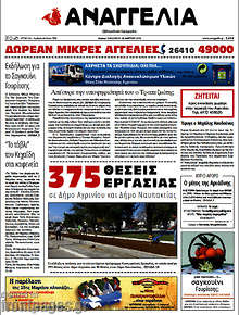 Εφημερίδα Αναγγελία