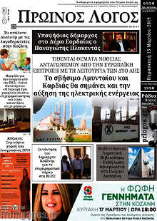 Εφημερίδα Πρωινός Λόγος