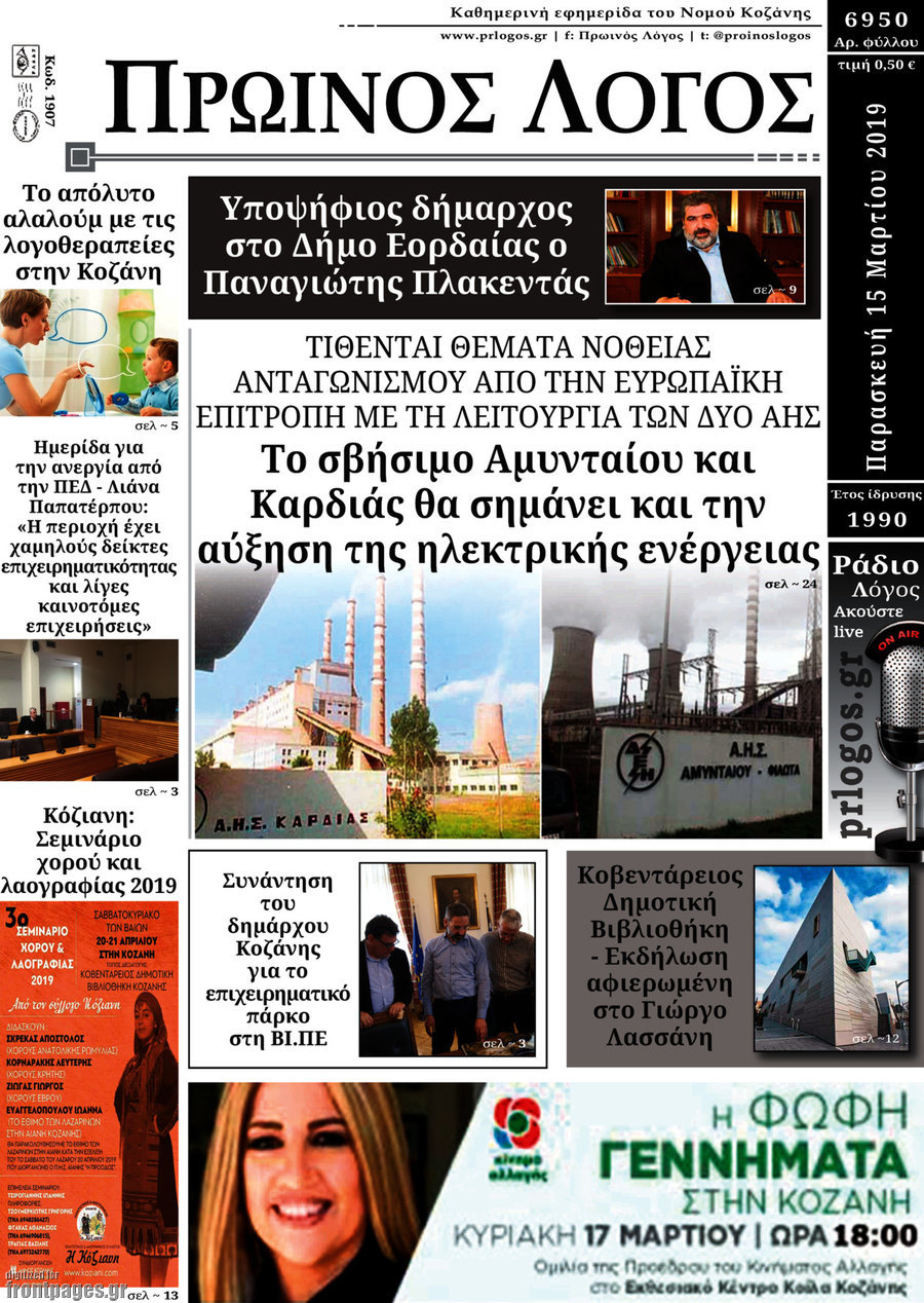Πρωινός Λόγος