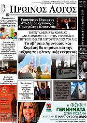 /Πρωινός Λόγος