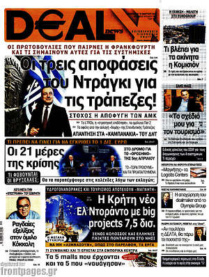 Πρωτοσέλιδο Deal News