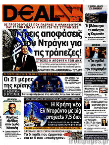 Εφημερίδα Deal News