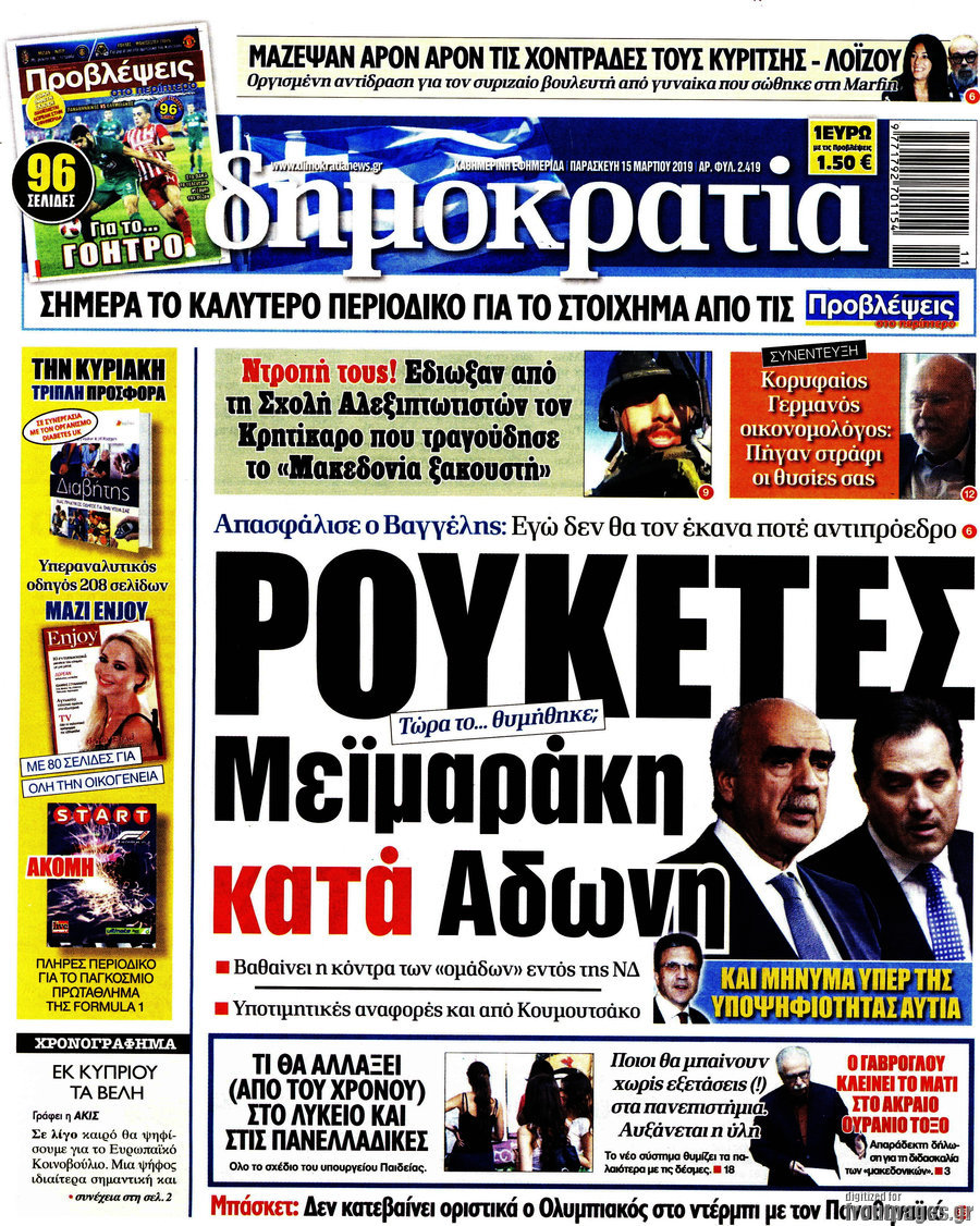 Δημοκρατία
