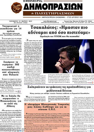 Πρωτοσέλιδο Εφημερίς Δημοπρασιών
