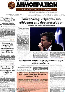Εφημερίδα Εφημερίς Δημοπρασιών