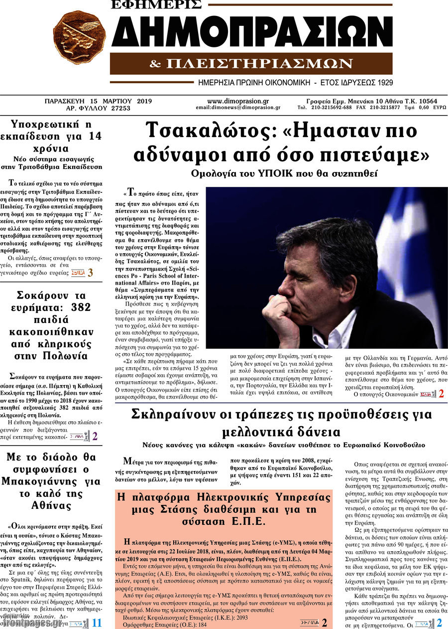 Εφημερίς Δημοπρασιών