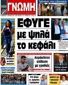 Εφημερίδα Ευβοϊκή Γνώμη