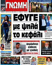 /Ευβοϊκή Γνώμη