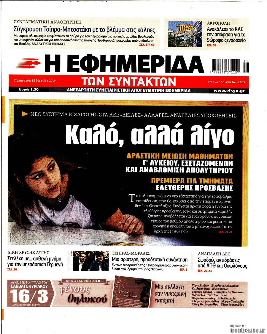 Η εφημερίδα των συντακτών