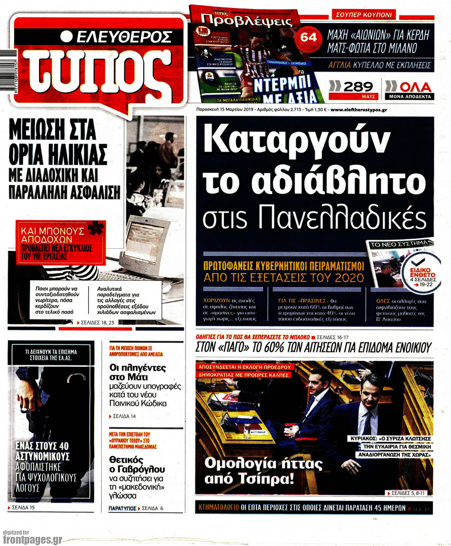 Ελεύθερος Τύπος