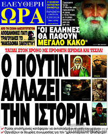 Εφημερίδα Ελεύθερη ώρα