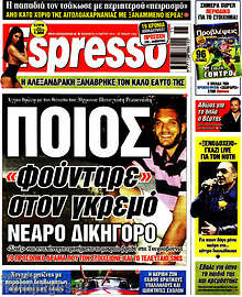 Εφημερίδα Espresso