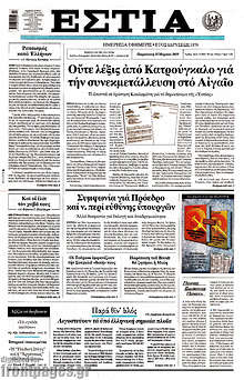 Εφημερίδα Εστία